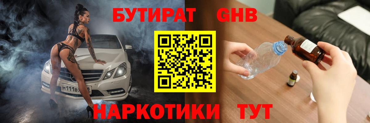 БУТИРАТ бутик  Вход с VPN  Острогожск 
