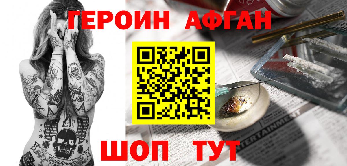 Героин VHQ Острогожск