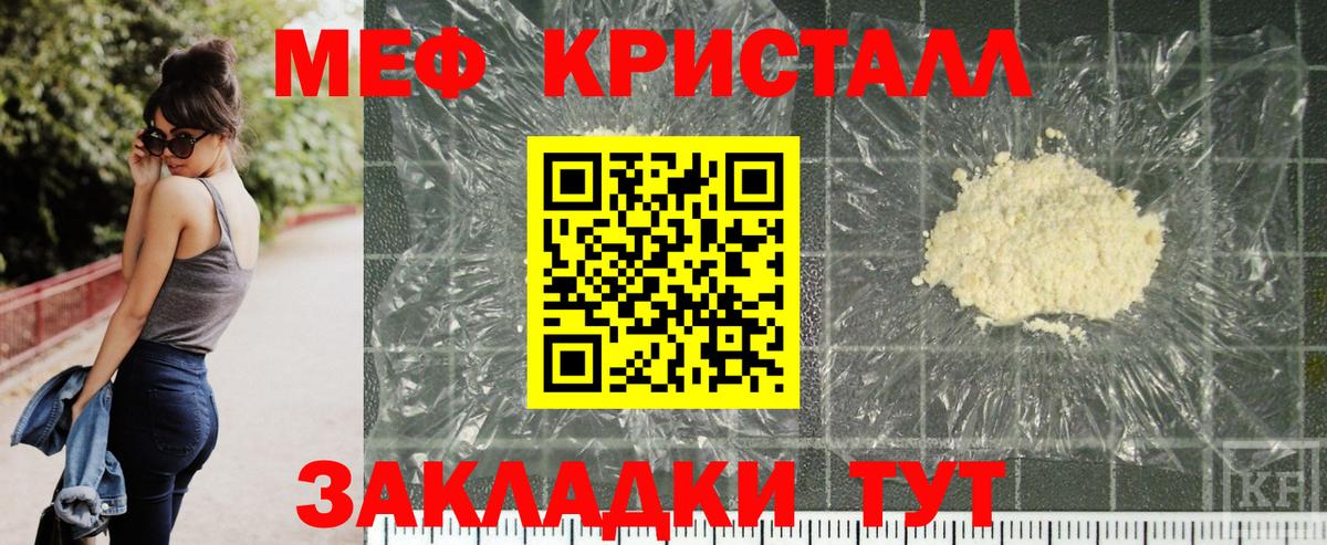МЕФ  МЯУ-МЯУ кристаллы  Меф кристаллы  Вход с VPN  Острогожск 